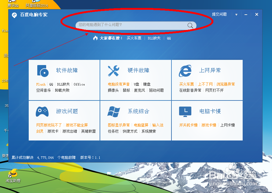 百度电脑专家怎么下载，即如何使用？