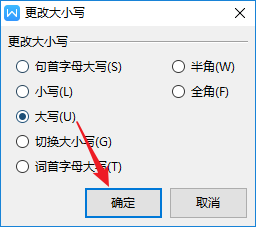 WPS中如何快速将小写英文大写显示？