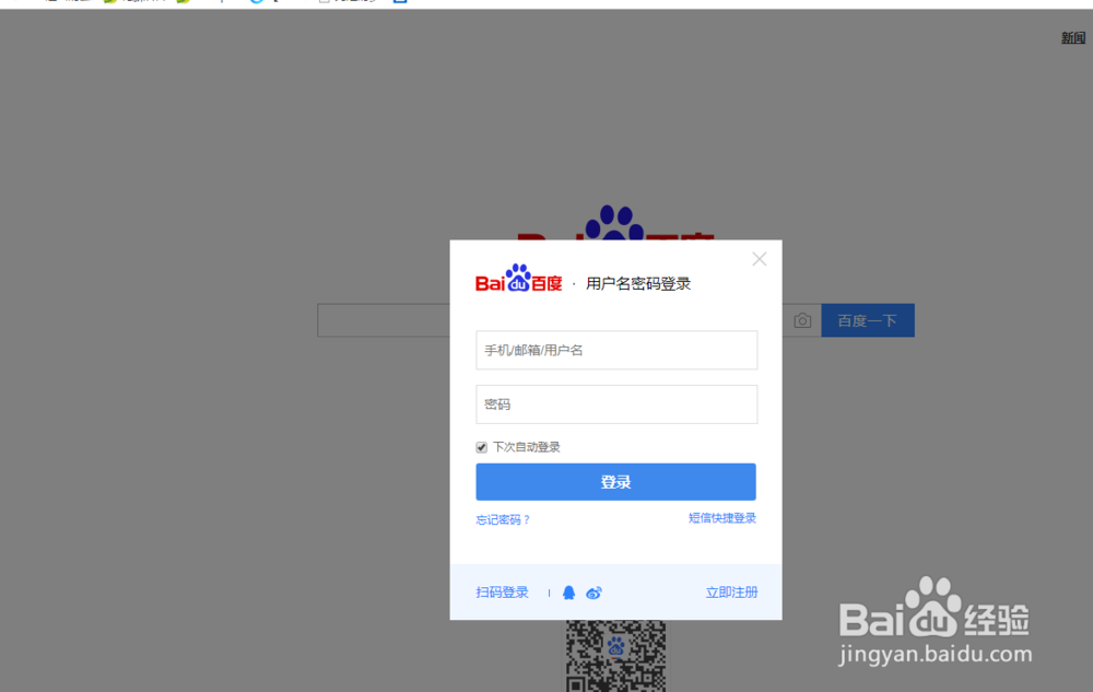 百度账号如何更换用户名