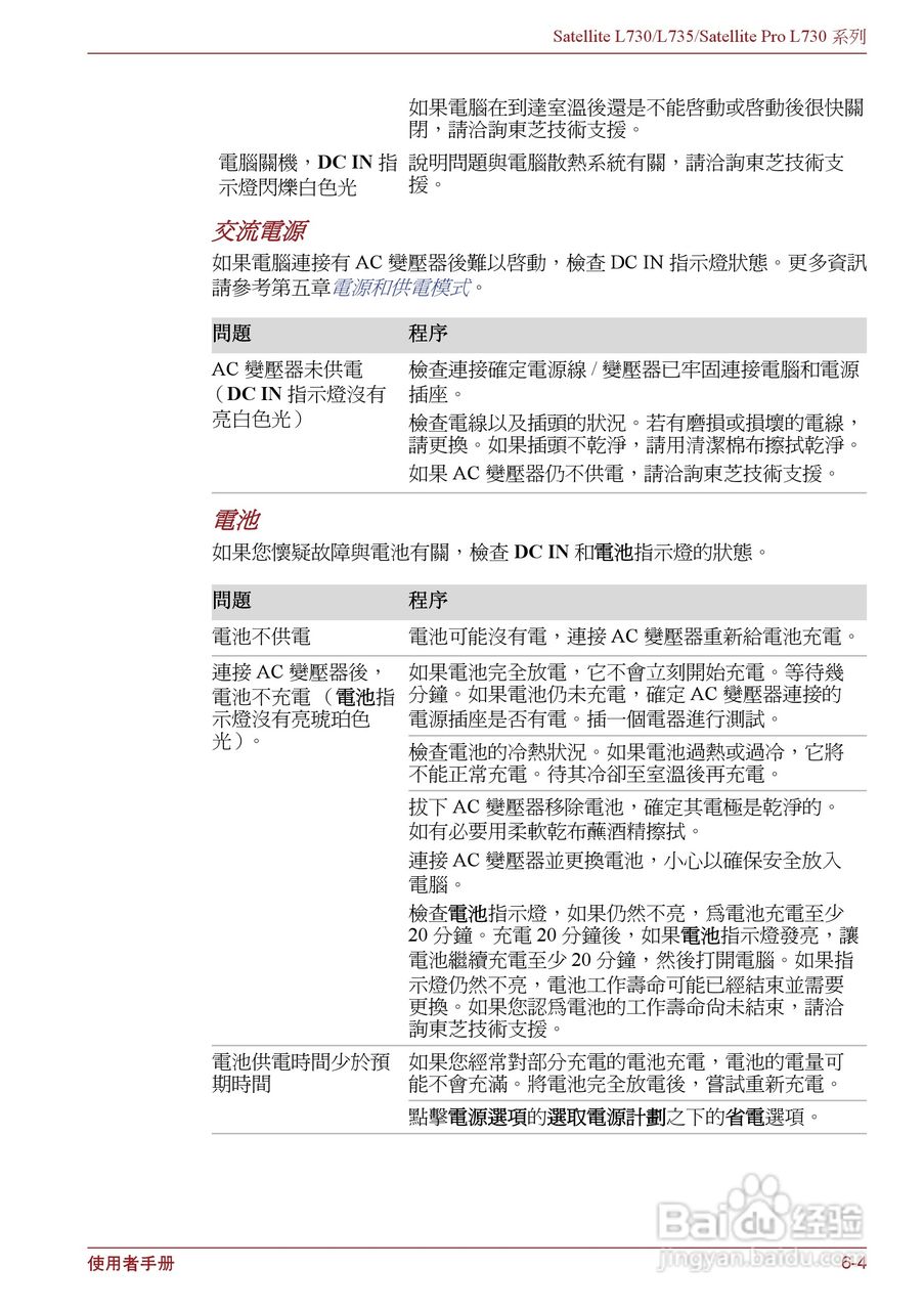 东芝Satellite L735笔记本电脑使用说明书:[12]