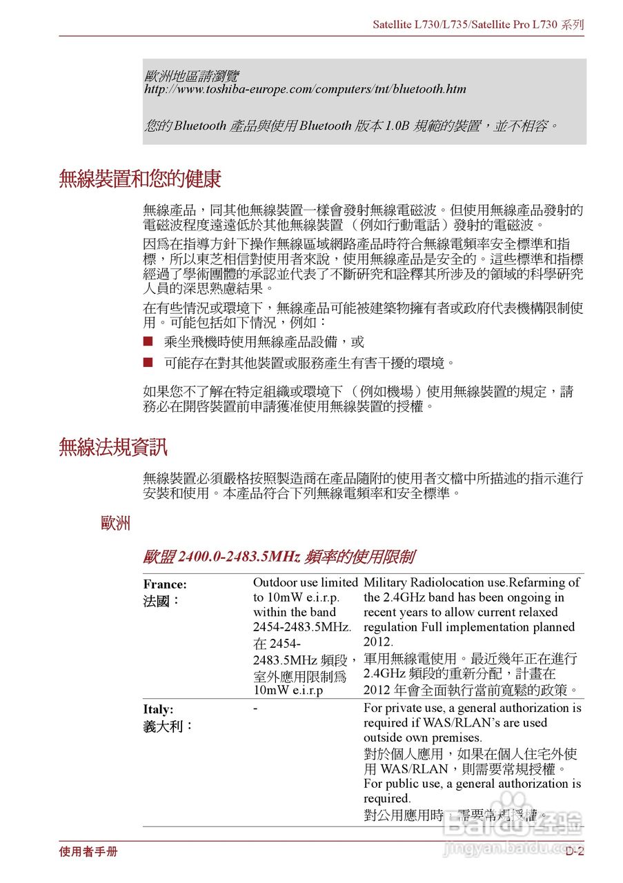 东芝Satellite L735笔记本电脑使用说明书:[13]