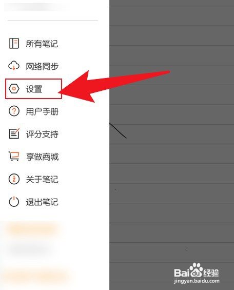 享做笔记如何设置音量键翻页