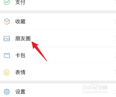 朋友圈图片记录怎么删除
