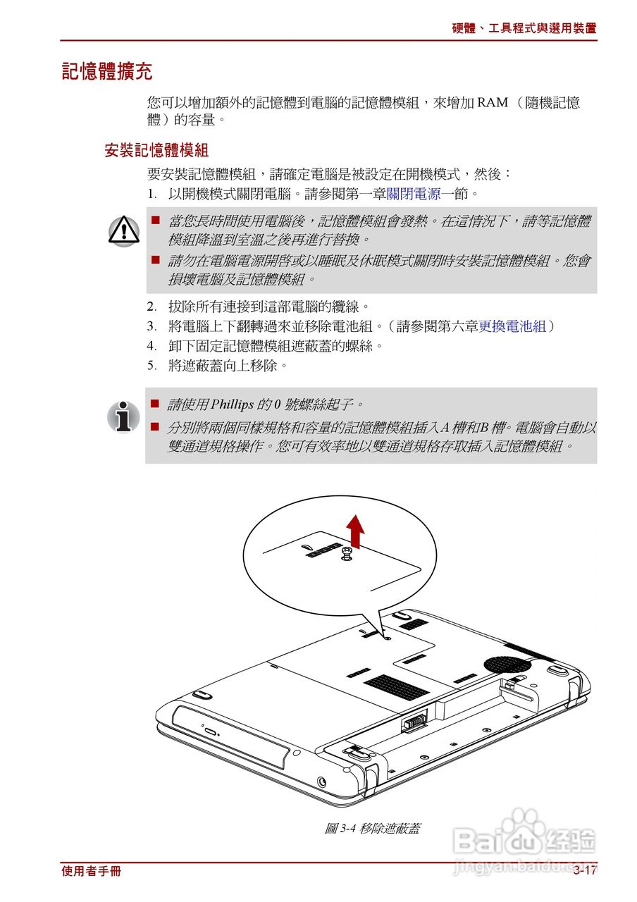 东芝Satellite C640D笔记本电脑使用说明书:[7]