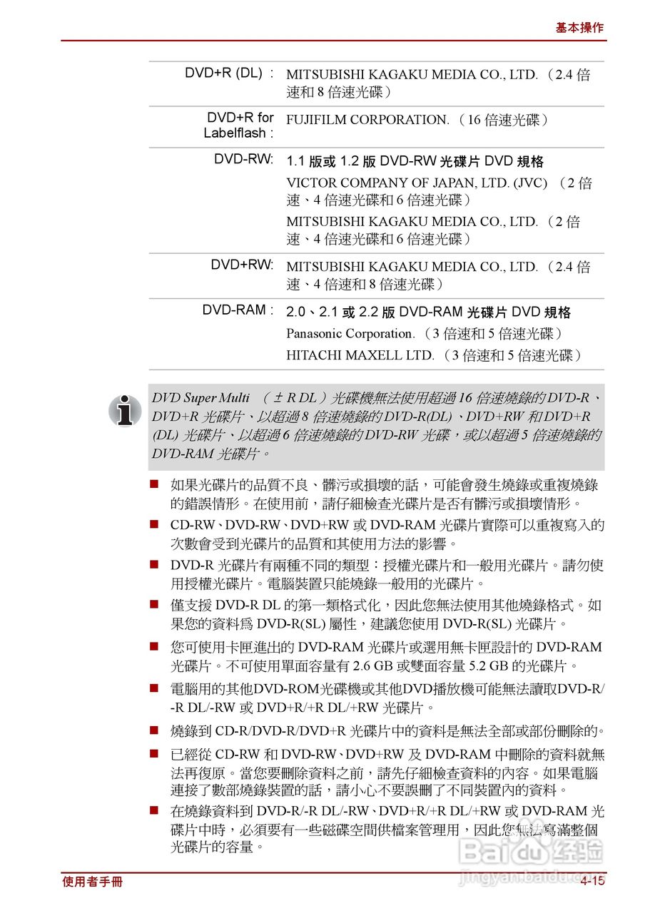 东芝Satellite C640D笔记本电脑使用说明书:[9]