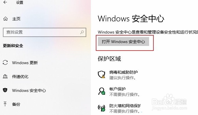 Win10防火墙白名单怎么设置？