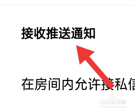 赫兹APP该怎样设置接收推送通知功能