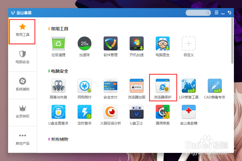 浏览器主页被毒霸网址锁定解决办法