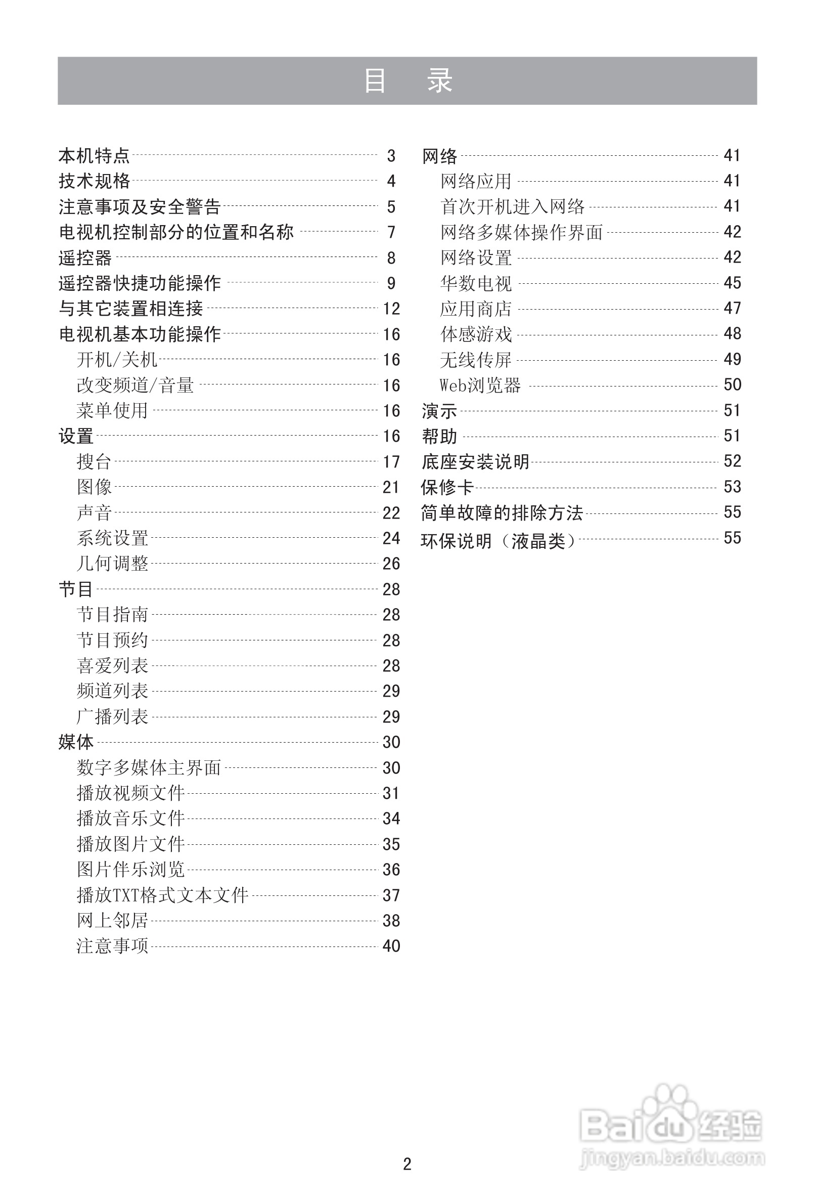 海信LED32K510液晶彩电使用说明书:[1]