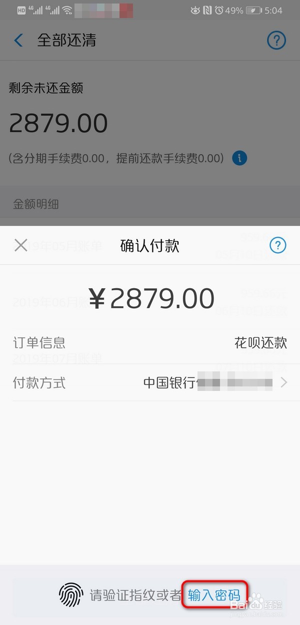 支付宝花呗分期可以取消吗花呗分期怎么取消