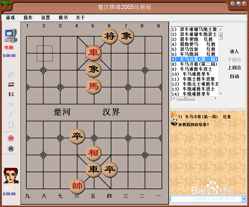 橘中秘（下)残局篇：车马冷着（一）棋谱