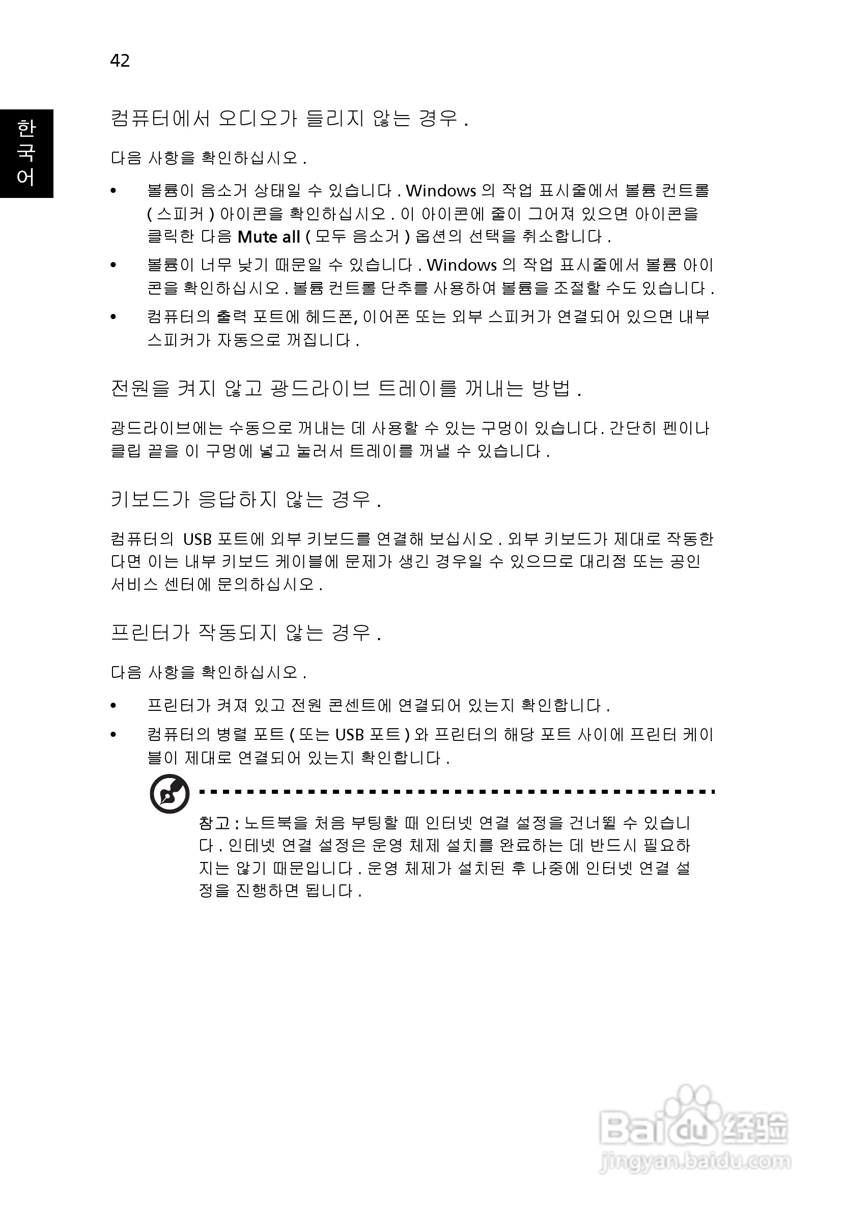 ACER宏基Aspire 5745G笔记本说明书:[194]