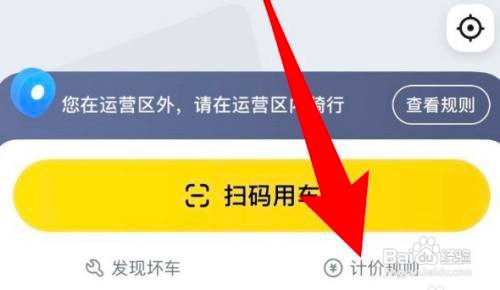 如何使用美团APP查看自行车骑车价格？