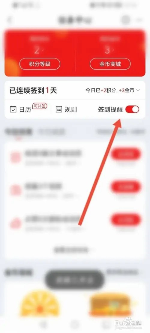 网易新闻APP里面怎么关闭签到提醒功能