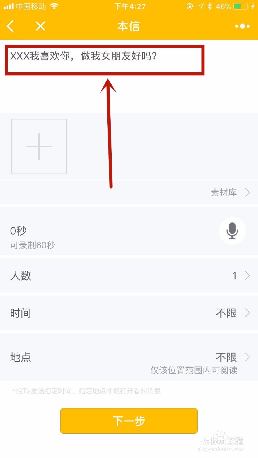 如何用微信表白？