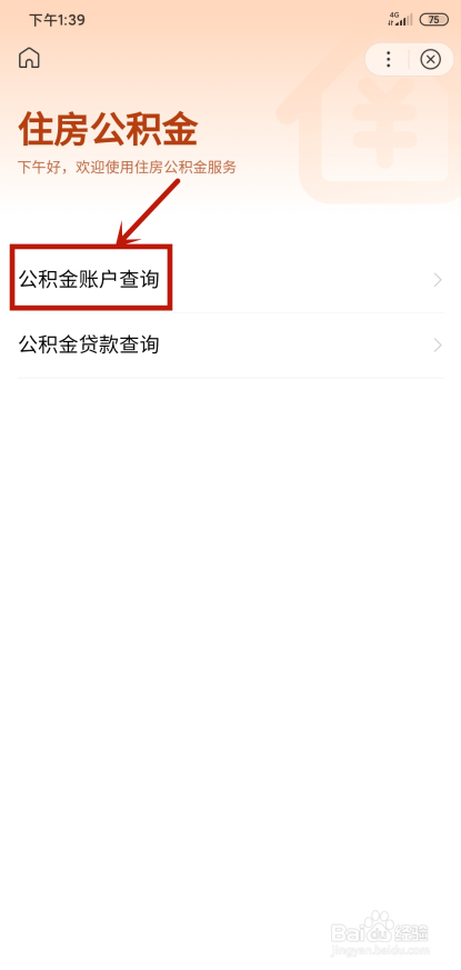 怎么查询住房公积金查询个人账户