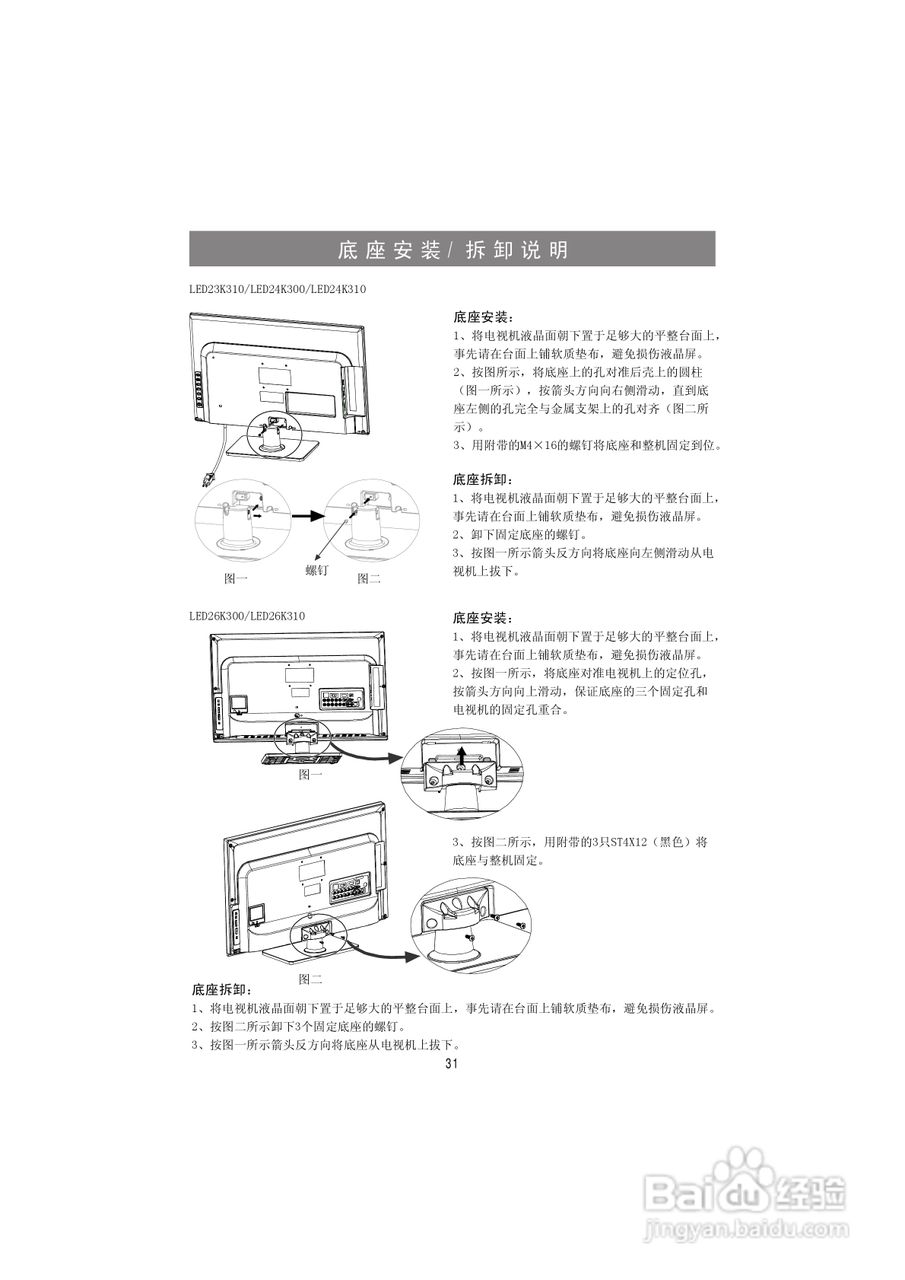 海信LED24K310液晶彩电使用说明书:[4]