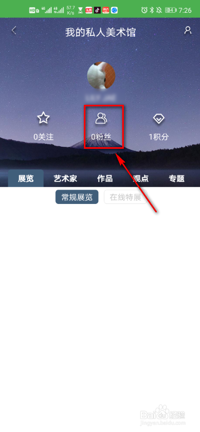VART怎么查看我的粉丝