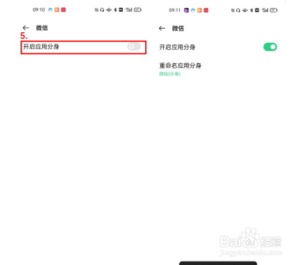 oppo应用分身如何开启
