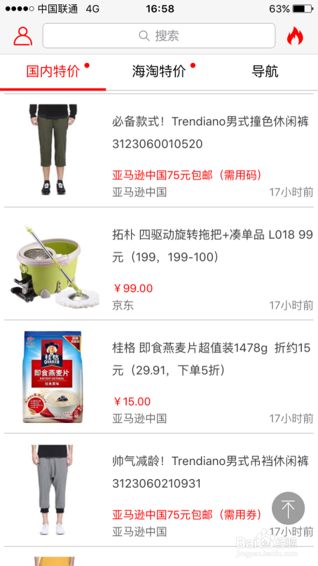 省钱购物神器