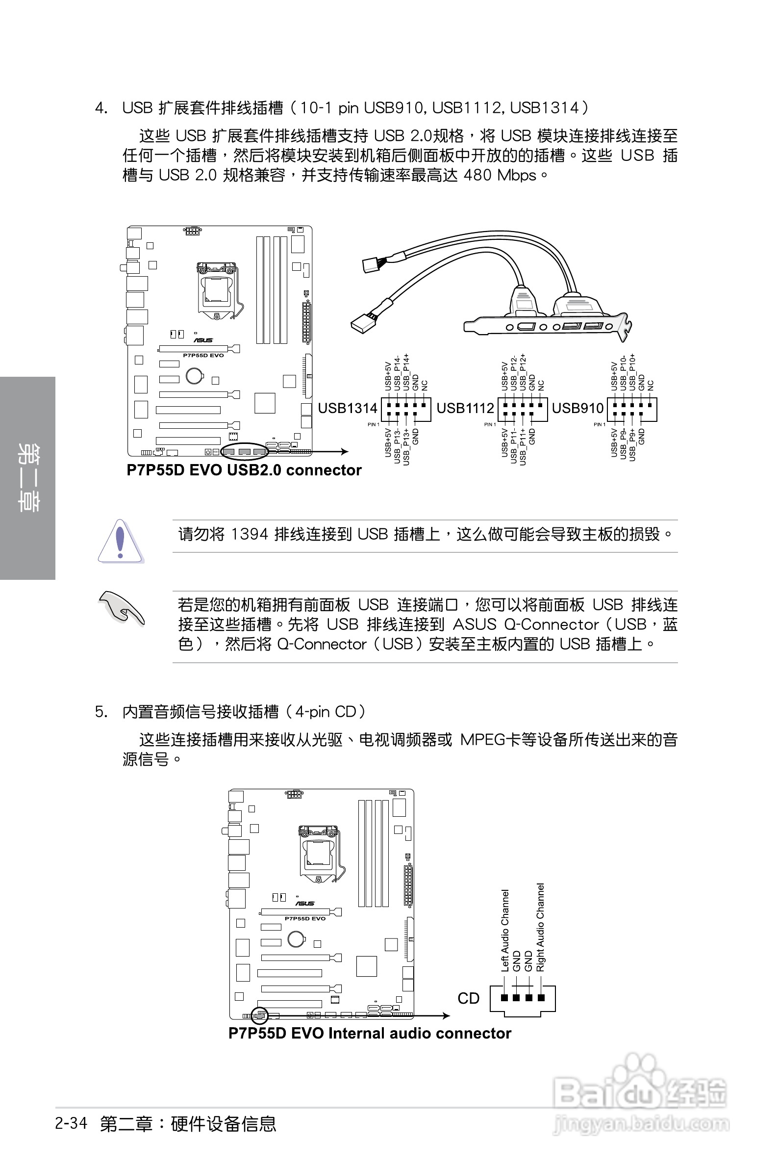 华硕 P7P55D EVO主板简体中文版说明书:[6]