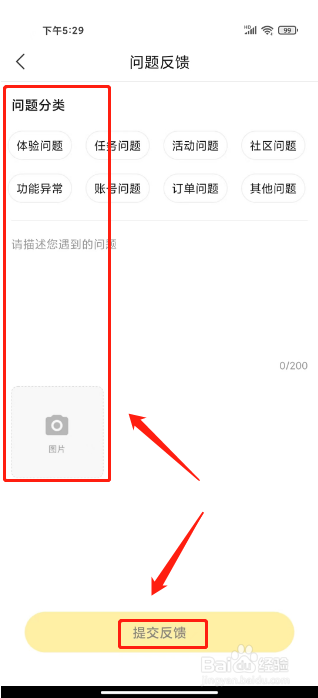 智蜂怎么提交问题反馈