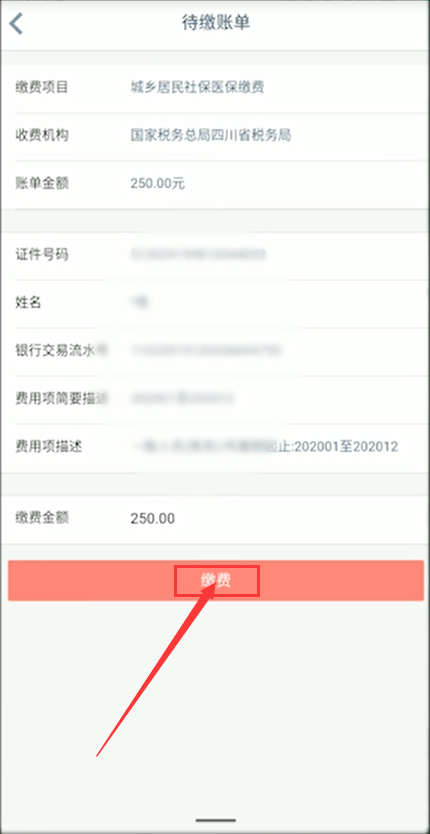 网上怎么交医保缴费