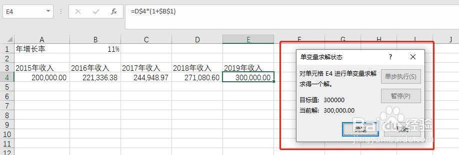 Exce中如何进行单变量求解