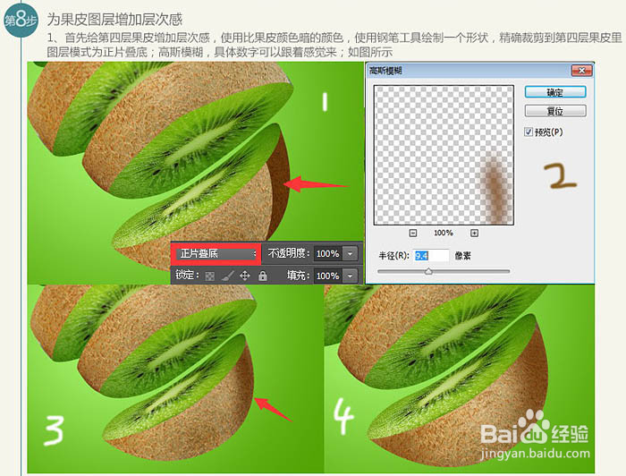 PS制作猕猴桃被旋转切开的动感瞬间