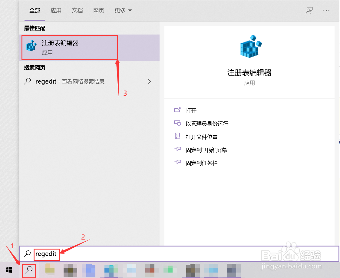 怎么打开电脑的注册表