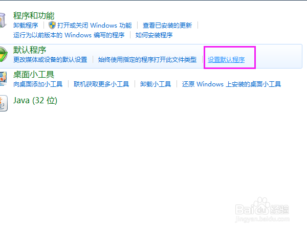 如何在电脑中设置默认得浏览器