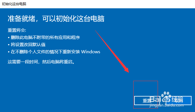 win10系统恢复出厂设置的方法