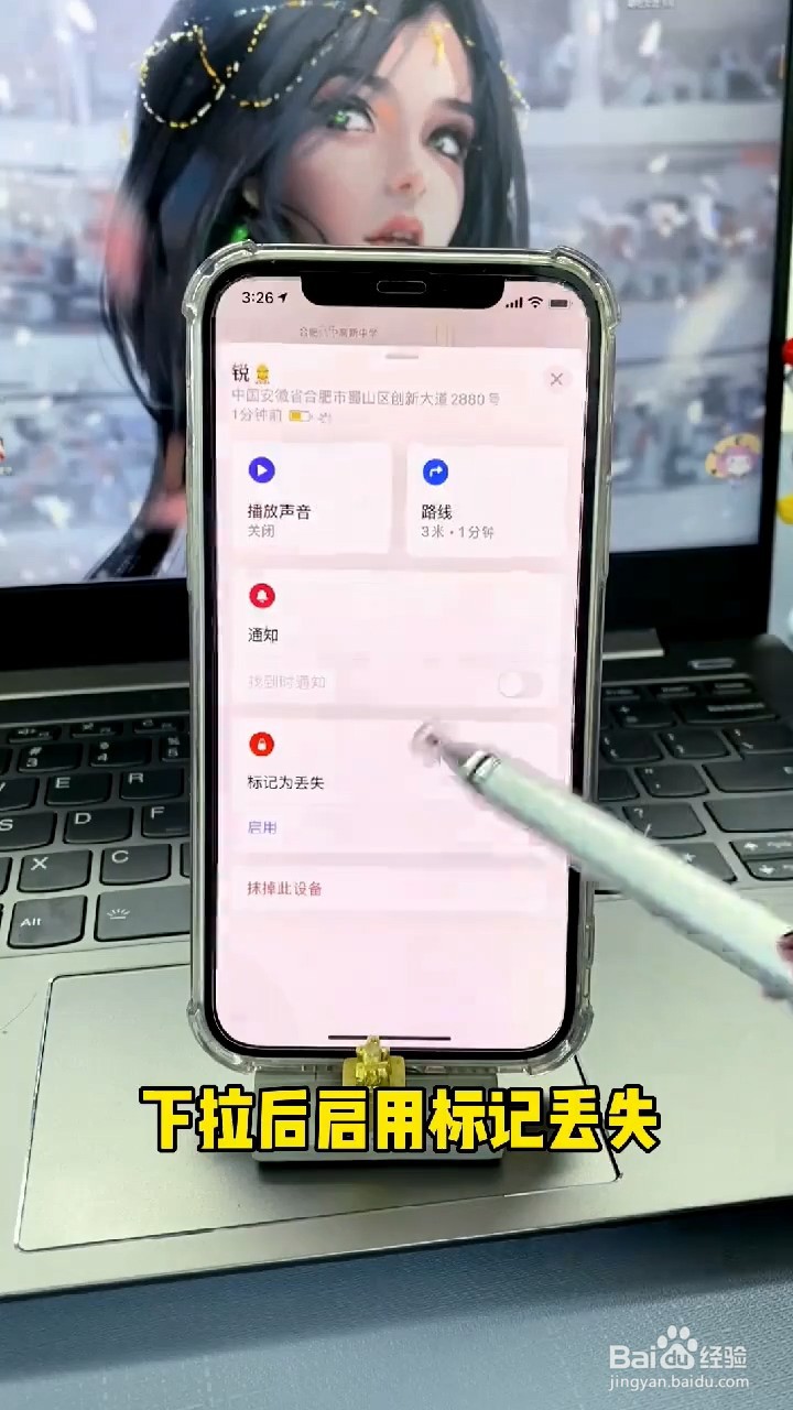如何找回丢失的iPhone手机