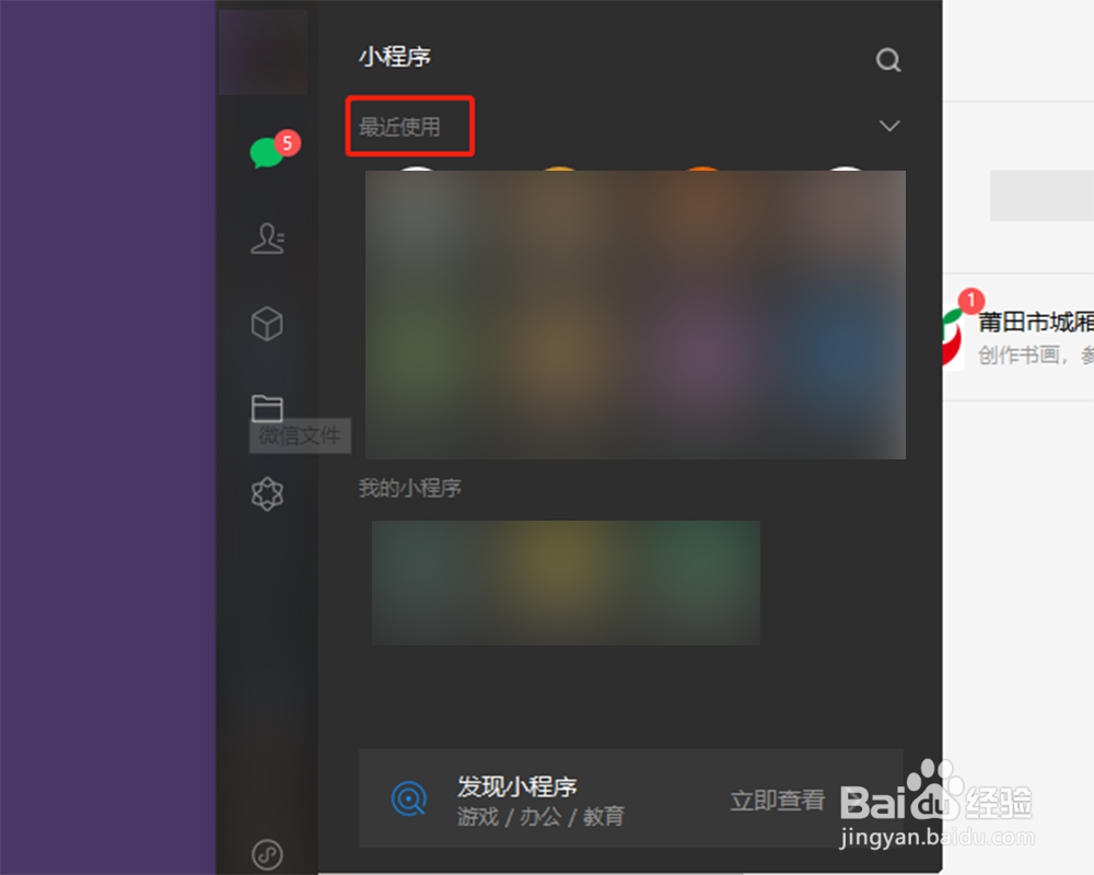 如何在微信电脑端打开小程序