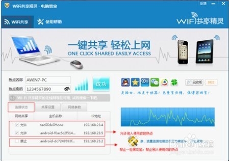 全民wifi上网笔记本变路由器三步免费wifi上网