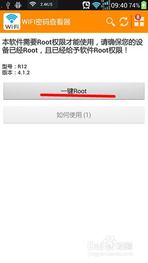如何快速找回忘记的wifi密码