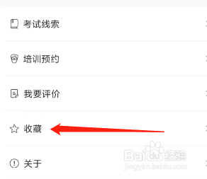 象司机怎样查看收藏