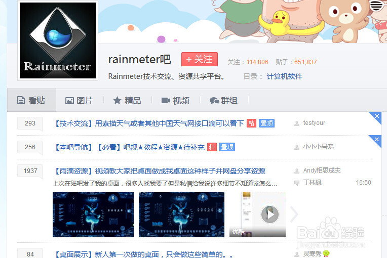 如何下载在哪儿下载雨滴（Rainmeter）皮肤？