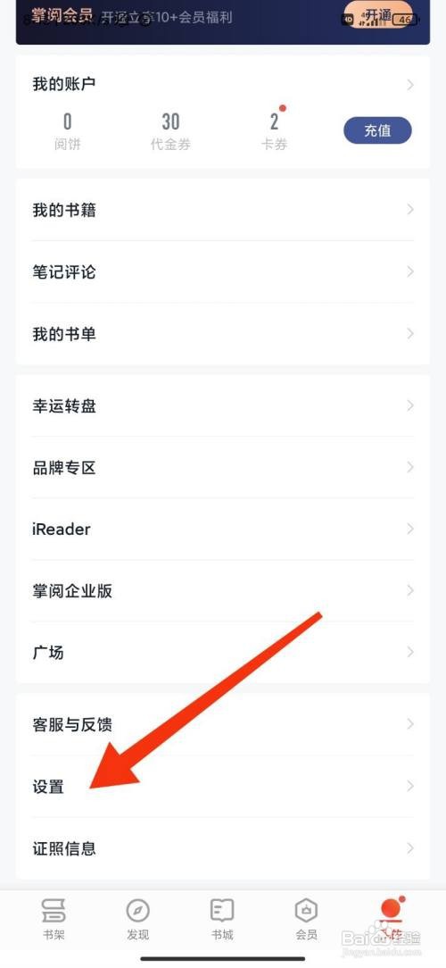 掌阅怎么不让别人看我读过的书