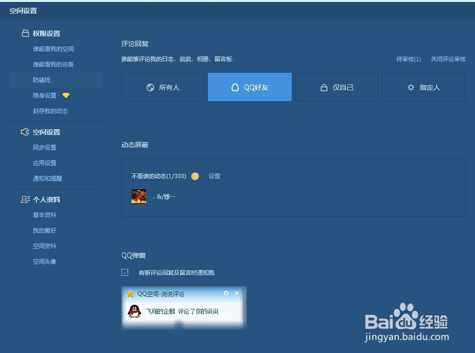屏蔽QQ空间代购人的动态