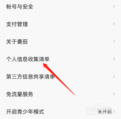 安卓版番茄畅听如何进行反馈