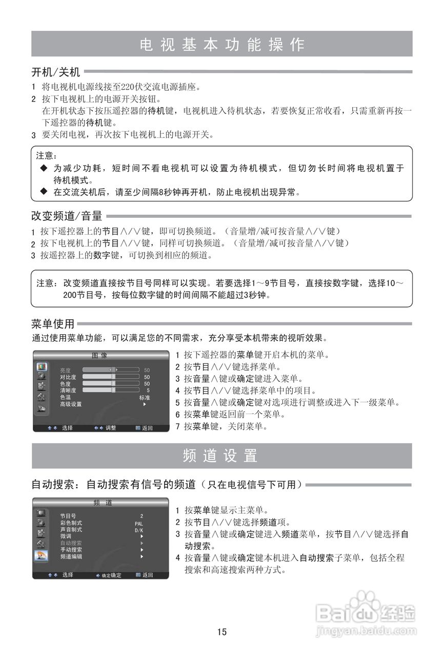 海信LED24K01G液晶彩电使用说明书:[2]