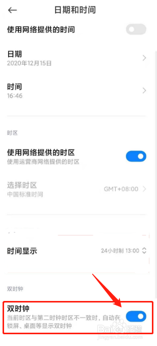 小米手机双时钟在哪里打开