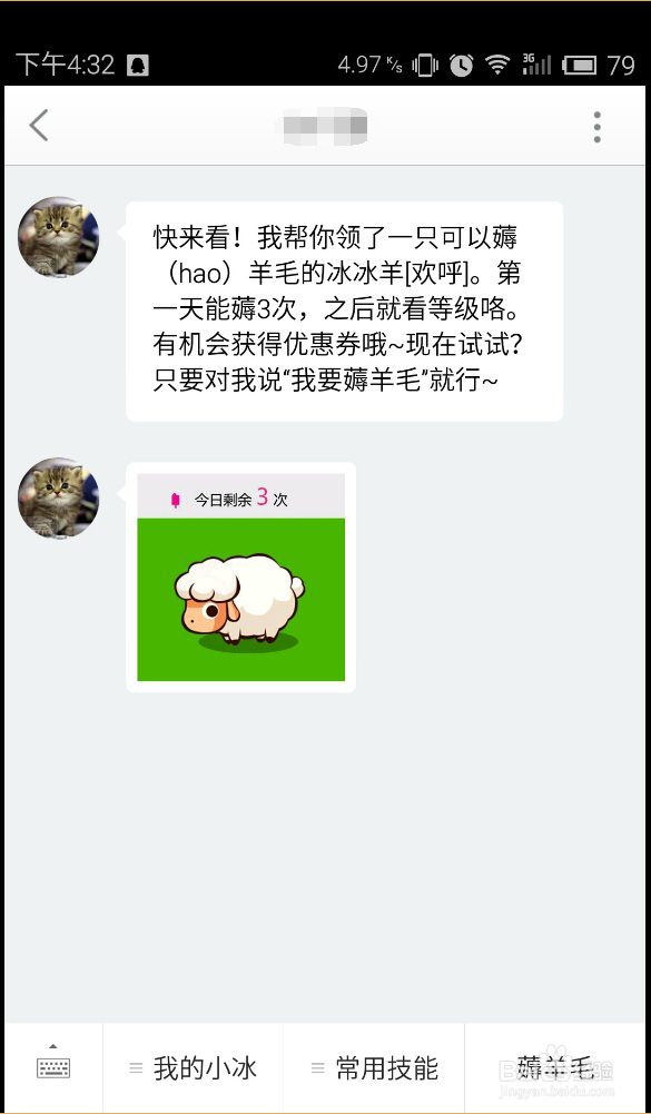 Win10下怎样与小冰聊天