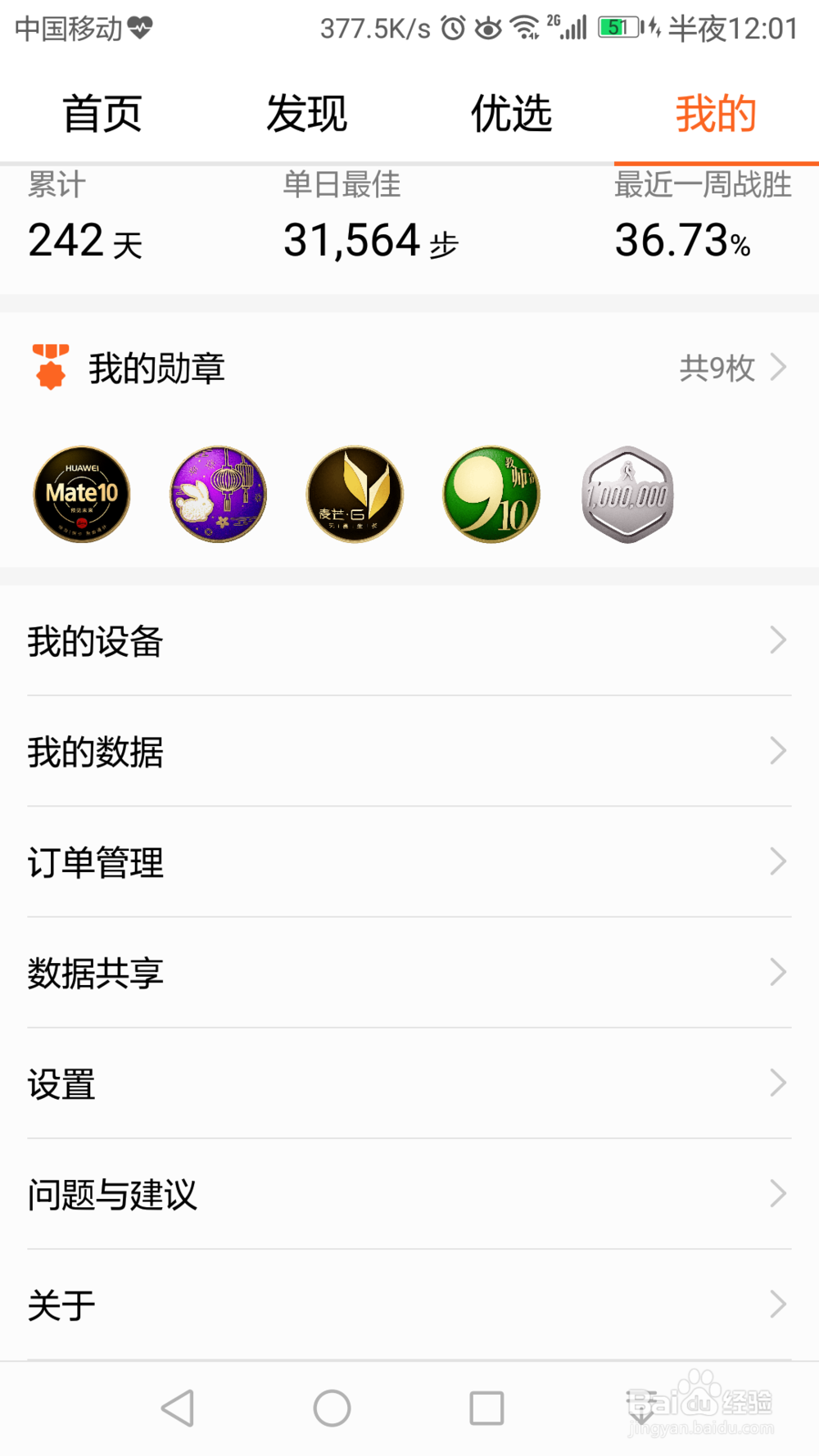 华为荣耀八运动健康如何与手机同步?