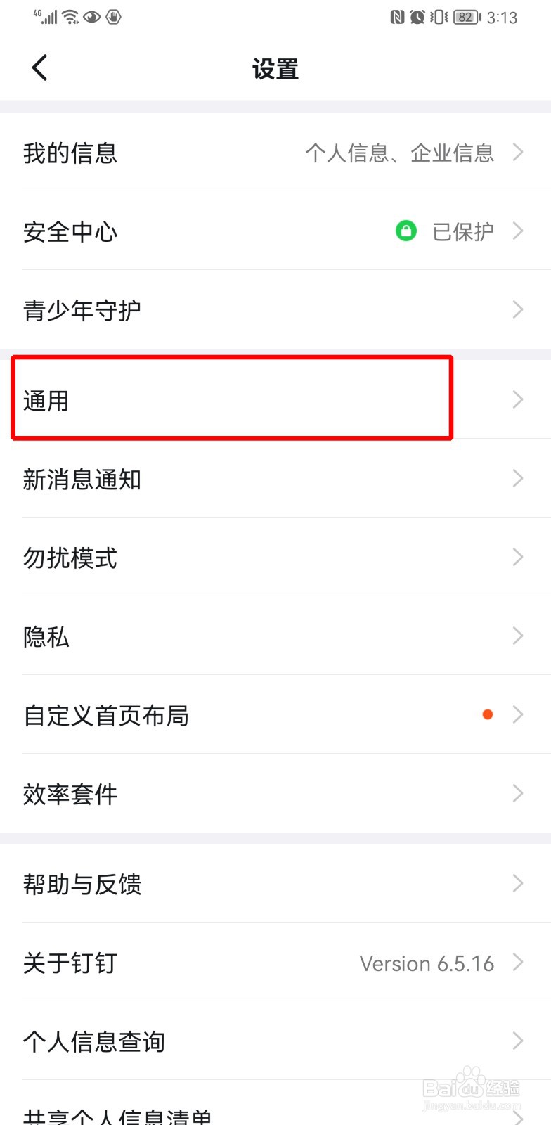 钉钉如何开启横屏模式