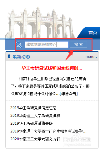 华南理工大学建筑学考研复试如何找导师联系方式