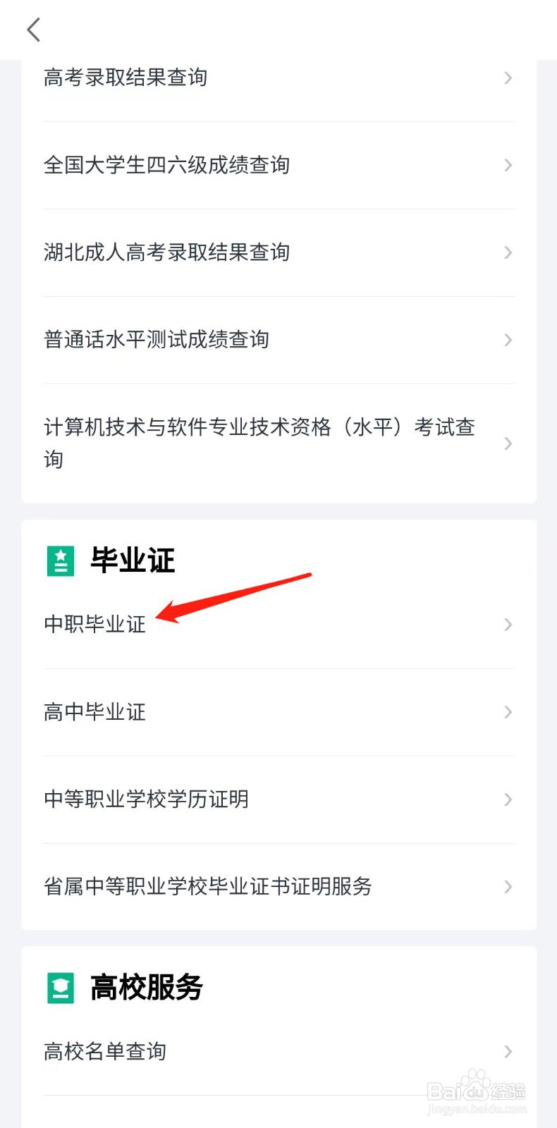 怎样查询中职毕业证