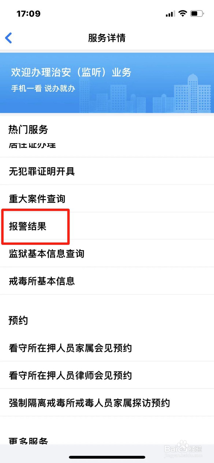 报警以后怎么在手机上查询结果