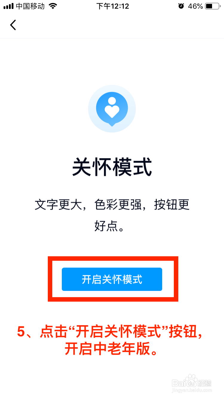 QQ移动端如何开启中老年模式